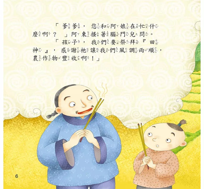 節日繪本:中元節