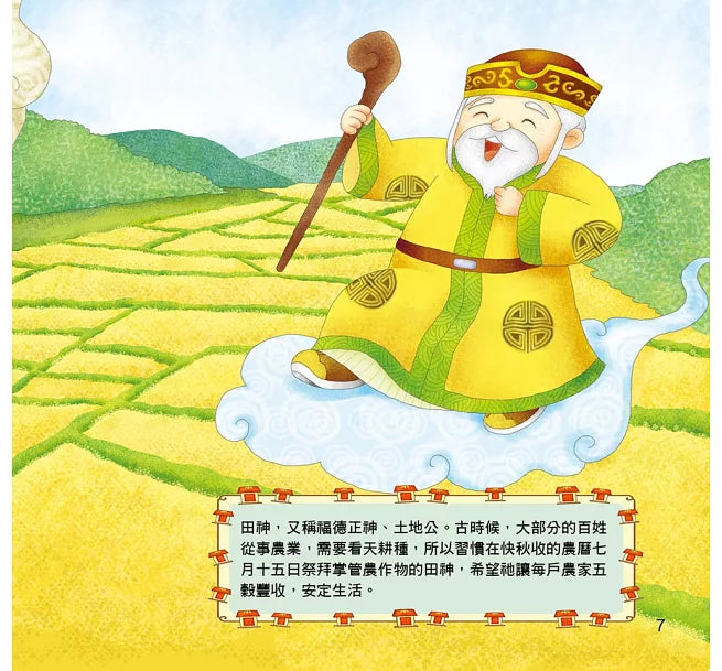 節日繪本:中元節