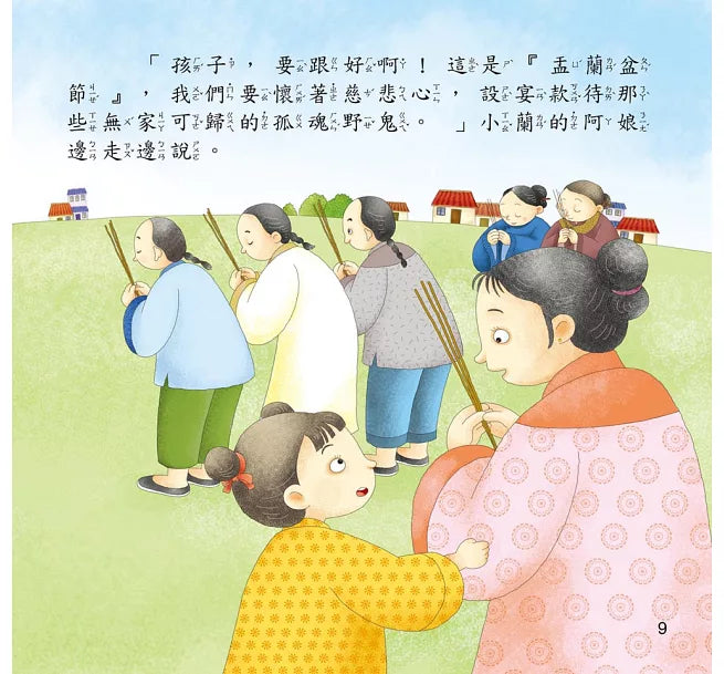 節日繪本:中元節