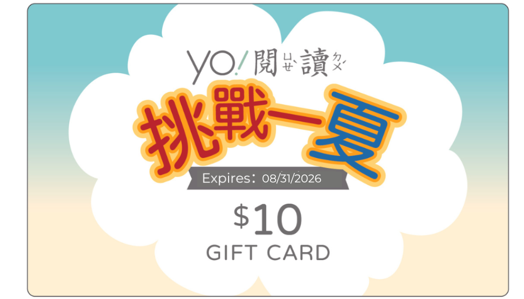 $10 Yo! Summer Challenge Gift Card (exp 8/31/2026)