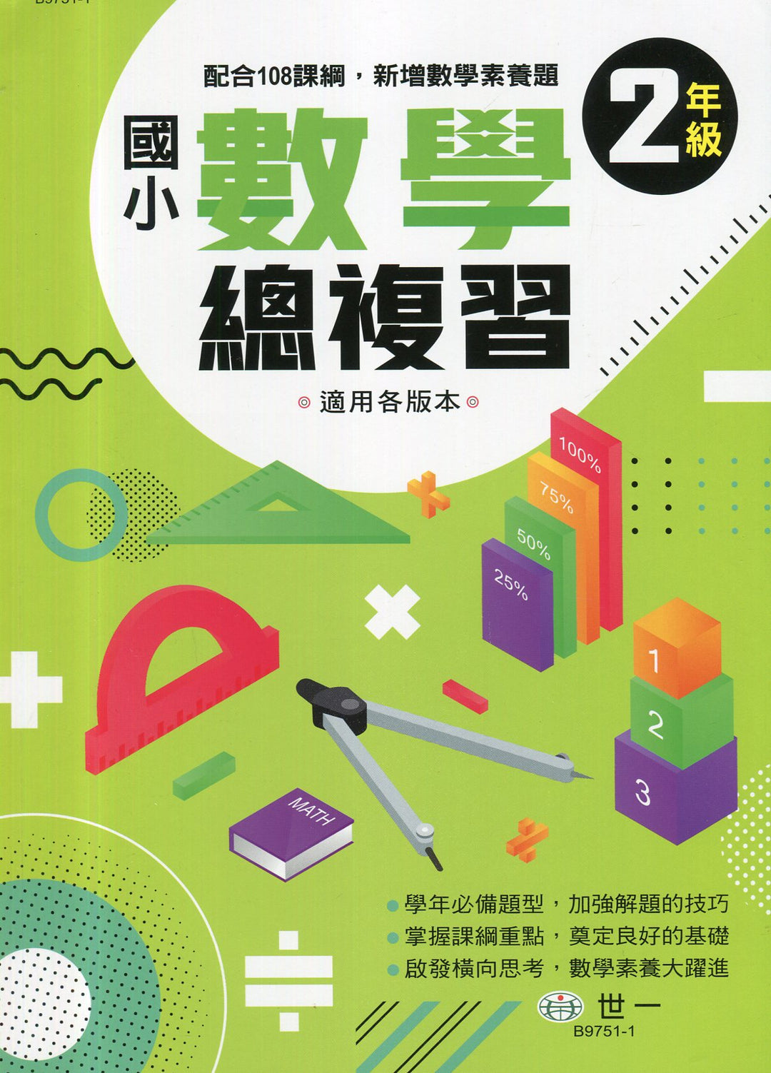 國小數學總複習2年級