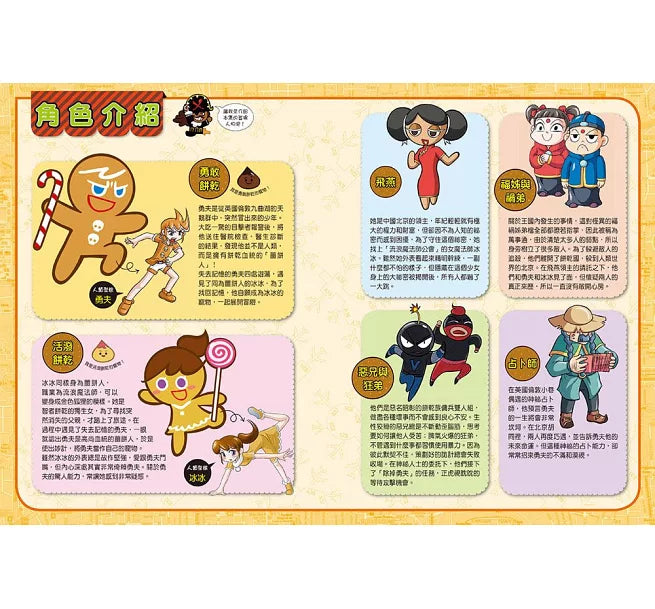 跑跑薑餅人城市大逃亡2:北京