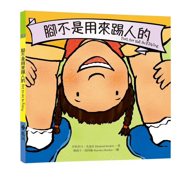 【Imperfect】腳不是用來踢人的