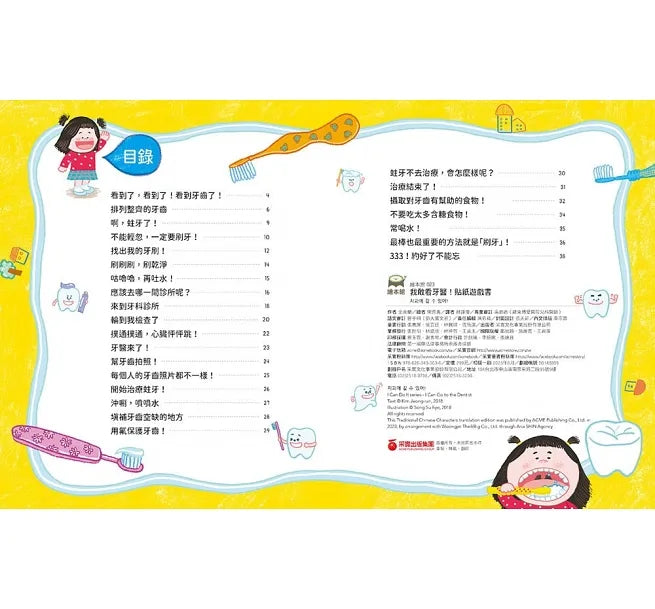 我敢看牙醫!貼紙遊戲書