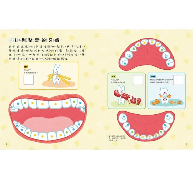 我敢看牙醫!貼紙遊戲書