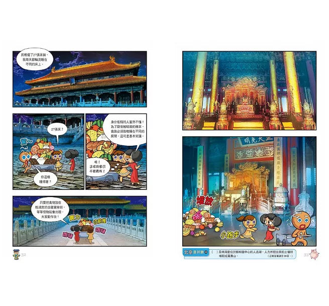 跑跑薑餅人城市大逃亡2:北京