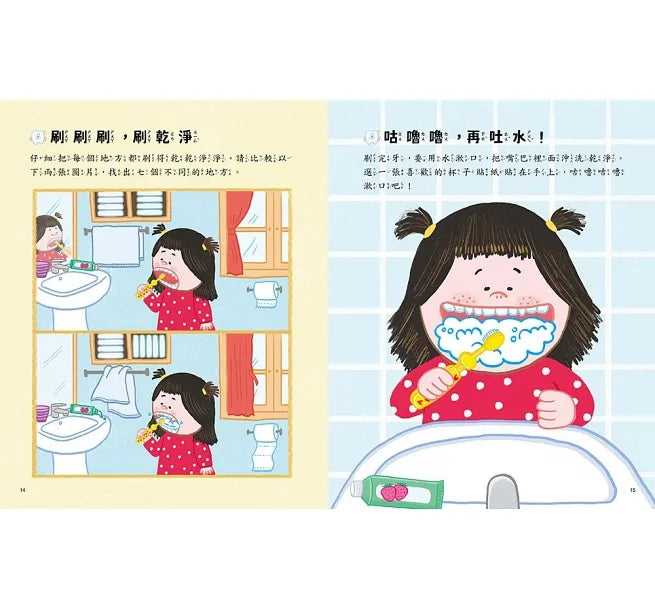 我敢看牙醫!貼紙遊戲書