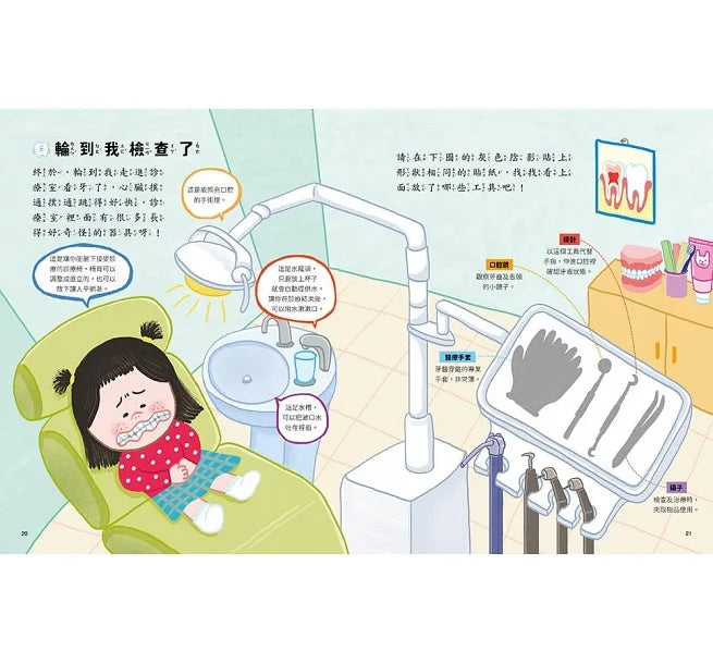 我敢看牙醫!貼紙遊戲書