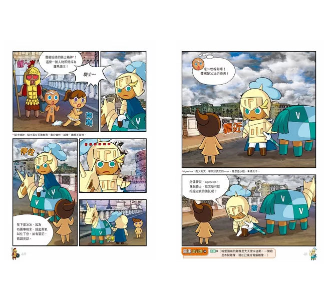 跑跑薑餅人城市大逃亡5:羅馬