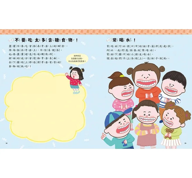 我敢看牙醫!貼紙遊戲書