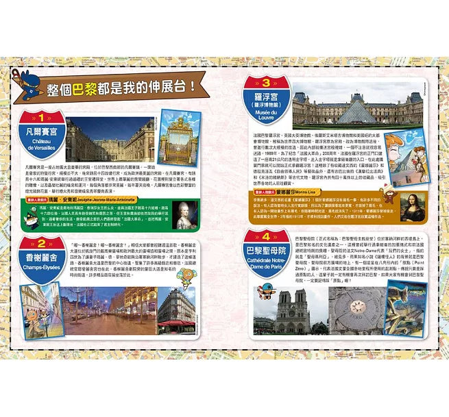 跑跑薑餅人城市大逃亡3:巴黎