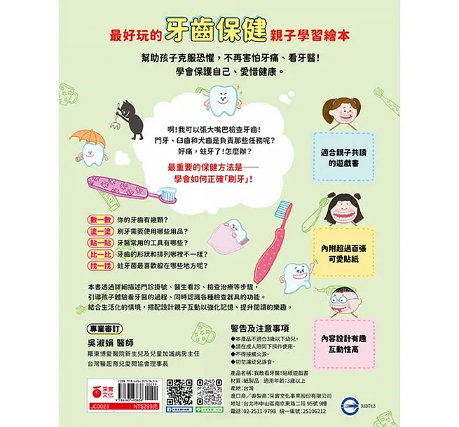 我敢看牙醫!貼紙遊戲書