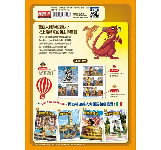 跑跑薑餅人城市大逃亡5:羅馬