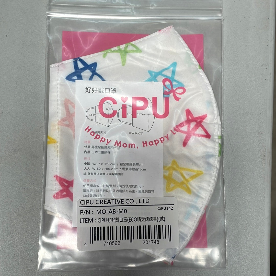 【Imperfect】ECO Reusable Fabric Mask 好好戴口罩 - 晴空虎虎星 (成人)