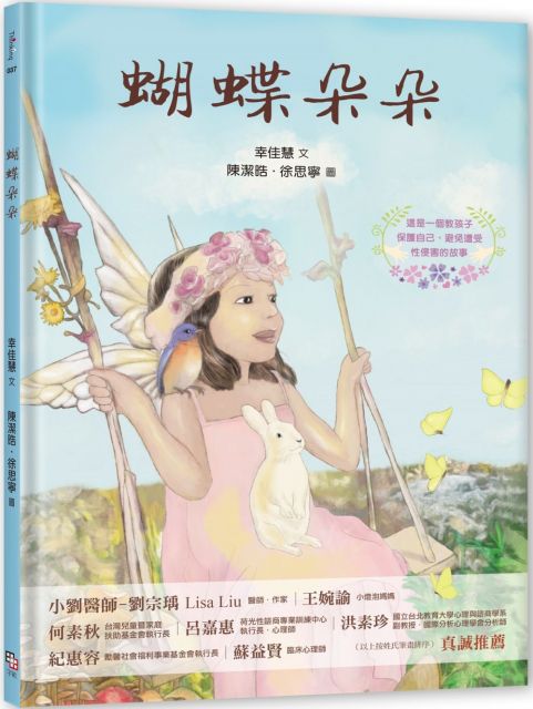 蝴蝶朵朵 (附贈應用指導手冊)