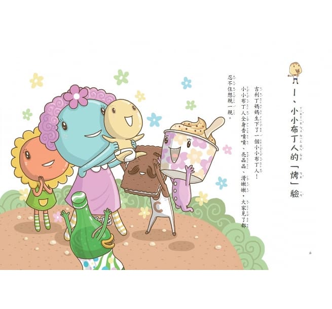 用點心學校1-10冊套書