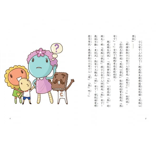 用點心學校1-10冊套書