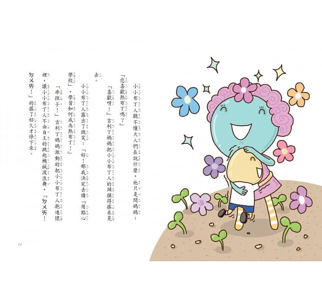 用點心學校1-10冊套書