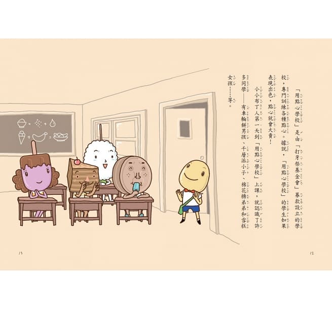 用點心學校1-10冊套書