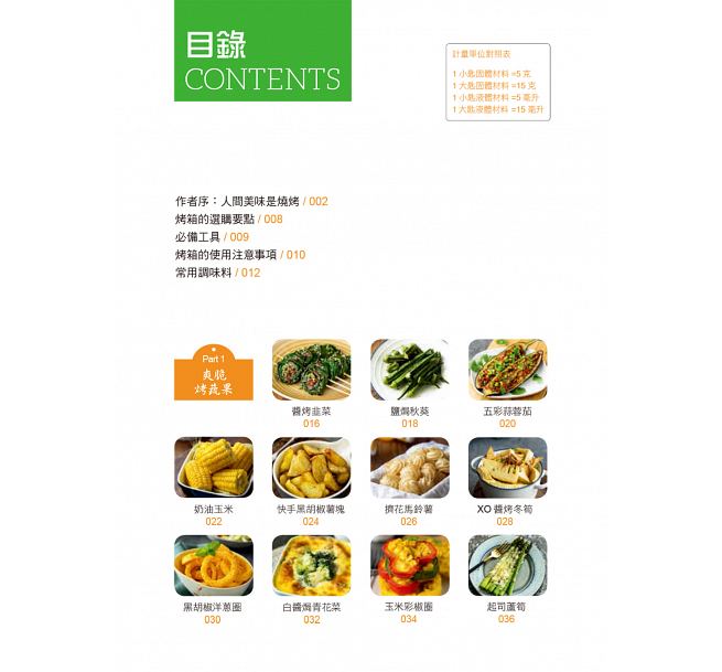 一吃就上癮!美味秒殺烤箱菜:100道零油煙超省時料理