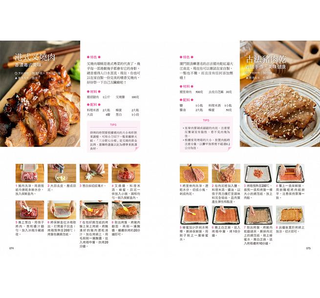 一吃就上癮!美味秒殺烤箱菜:100道零油煙超省時料理