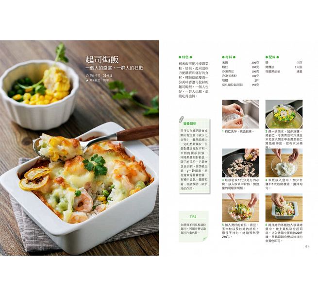 一吃就上癮!美味秒殺烤箱菜:100道零油煙超省時料理