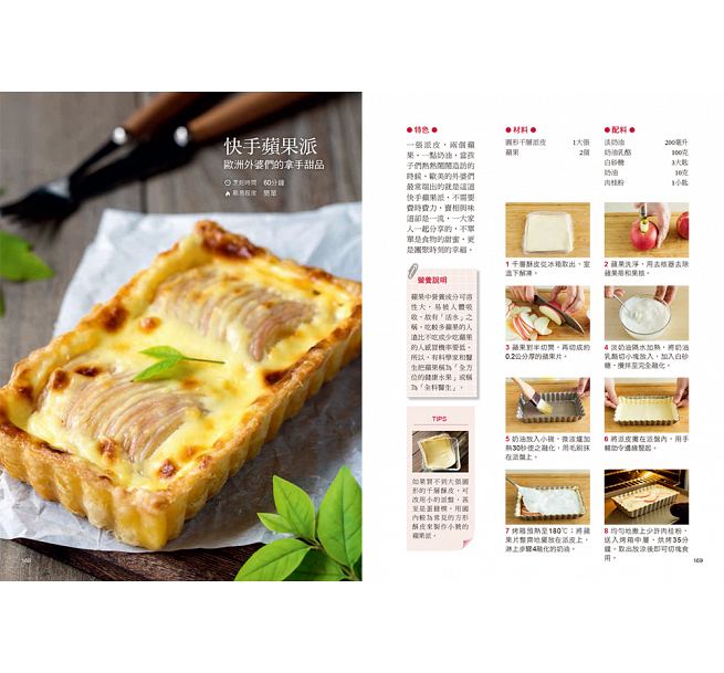 一吃就上癮!美味秒殺烤箱菜:100道零油煙超省時料理