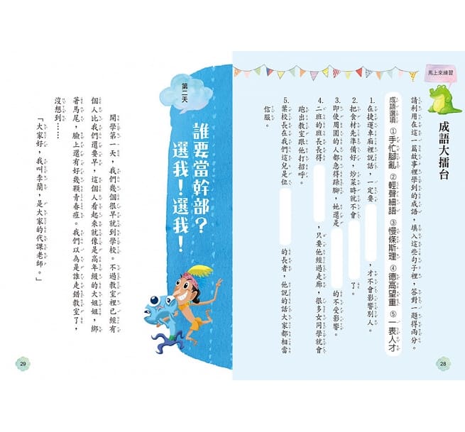 【橋梁書套組】每天一篇故事,10天學會150個成語(1)+(2) 雙冊