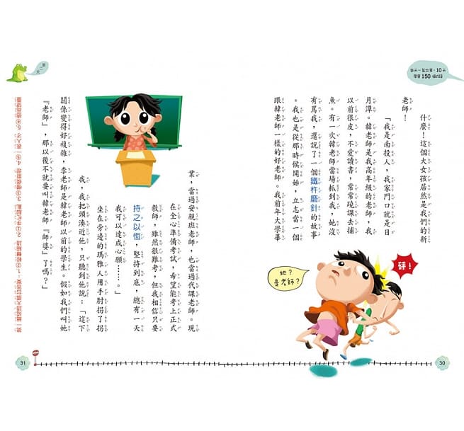 【橋梁書套組】每天一篇故事,10天學會150個成語(1)+(2) 雙冊