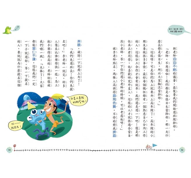 【橋梁書套組】每天一篇故事,10天學會150個成語(1)+(2) 雙冊