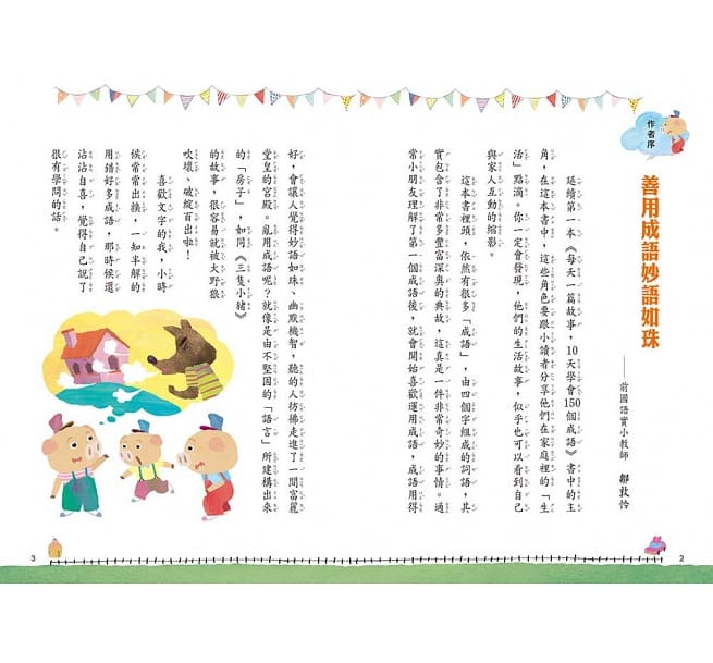 【橋梁書套組】每天一篇故事,10天學會150個成語(1)+(2) 雙冊