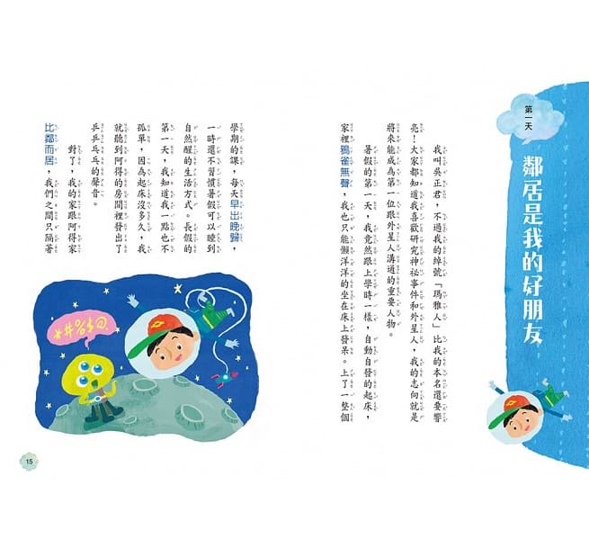 【橋梁書套組】每天一篇故事,10天學會150個成語(1)+(2) 雙冊