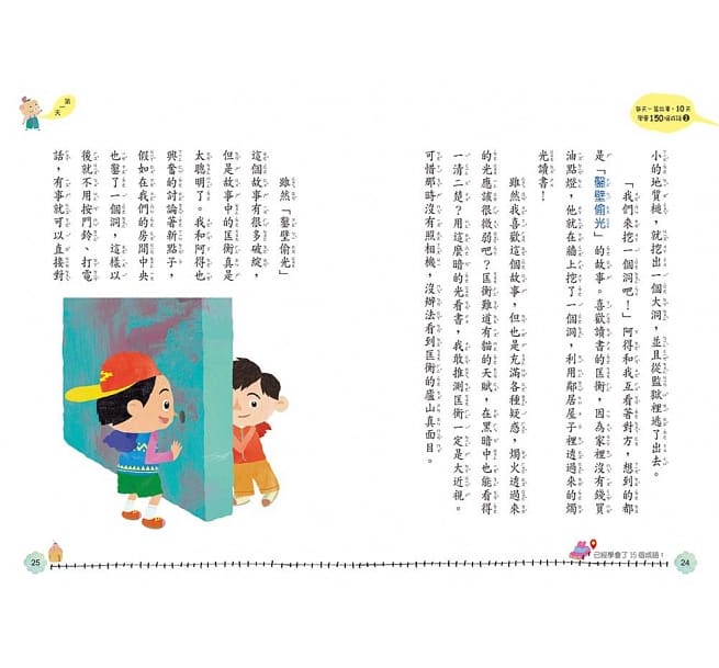 【橋梁書套組】每天一篇故事,10天學會150個成語(1)+(2) 雙冊