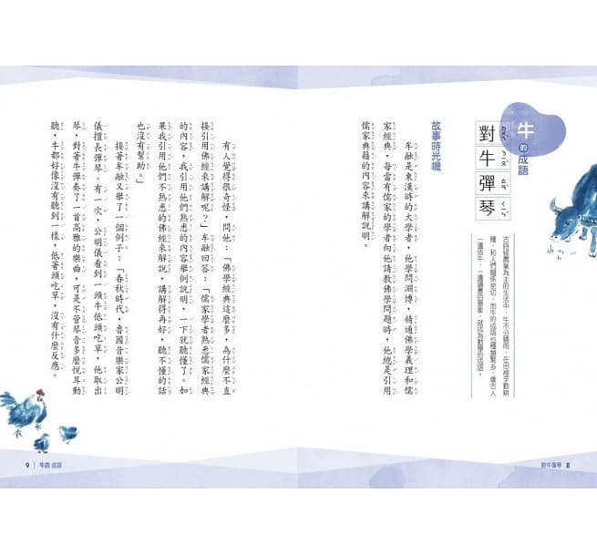 晨讀10分鐘:成語故事集2.生活篇(2書+3CD)套書