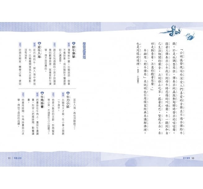 晨讀10分鐘:成語故事集2.生活篇(2書+3CD)套書