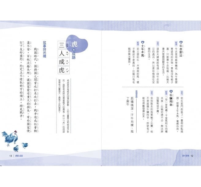 晨讀10分鐘:成語故事集2.生活篇(2書+3CD)套書