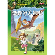 Magic Tree House Boxset Collection 1 神奇樹屋系列套書1 - 中英雙語（1-8集，附書盒）