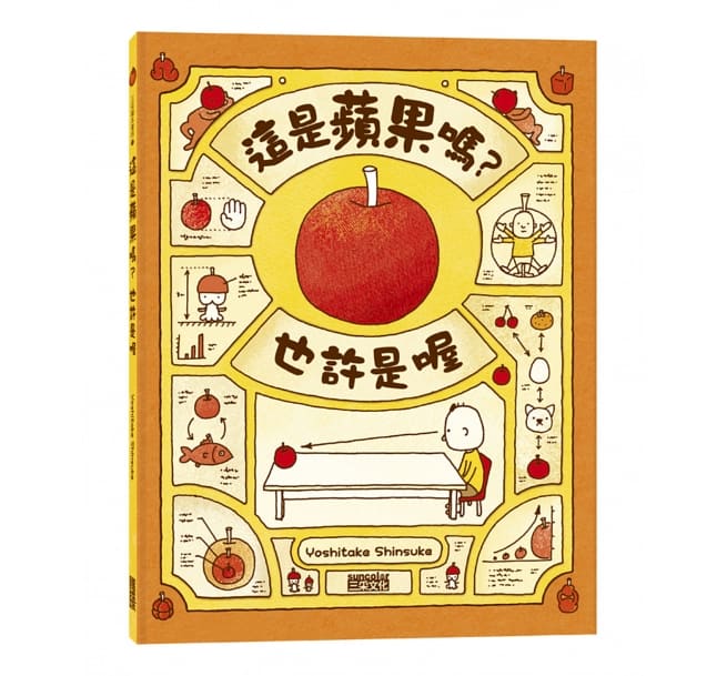 這是蘋果嗎?也許是喔