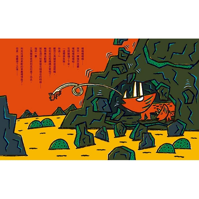 霸王龍繪本集:永遠的朋友