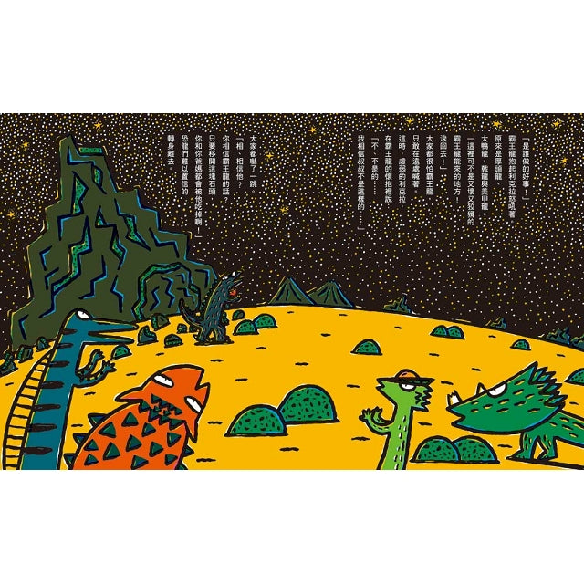 霸王龍繪本集:永遠的朋友