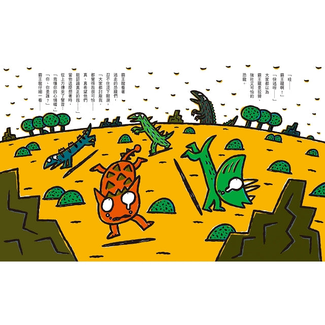 霸王龍繪本集:永遠的朋友