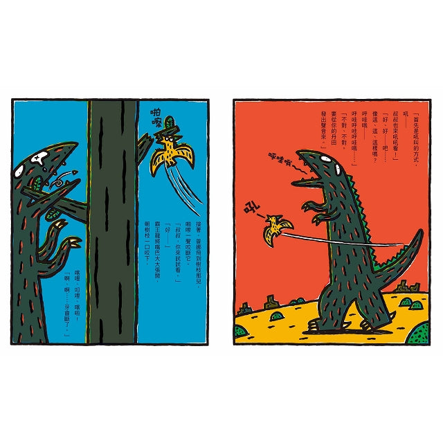 霸王龍繪本集:永遠的朋友