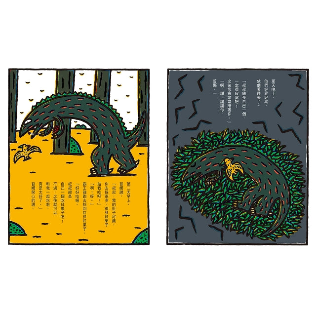 霸王龍繪本集:永遠的朋友