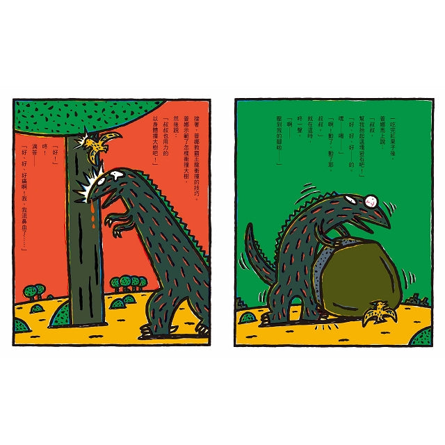 霸王龍繪本集:永遠的朋友