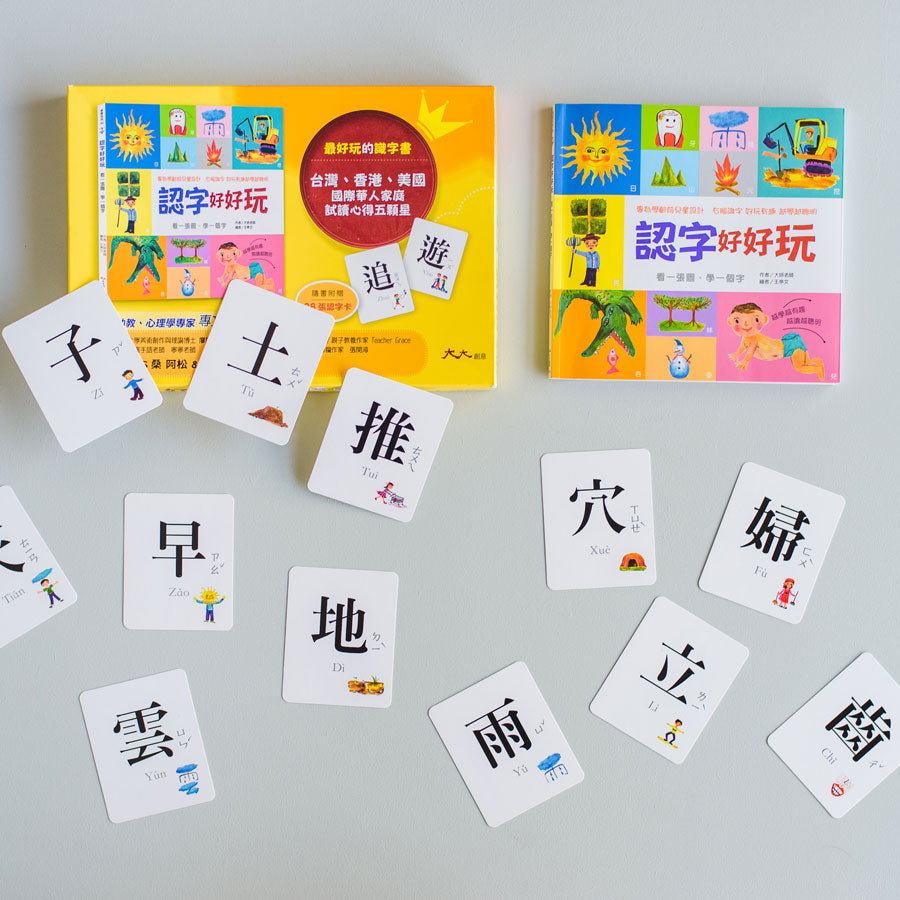 【風靡全球認字書】認字好好玩+好有趣+好簡單