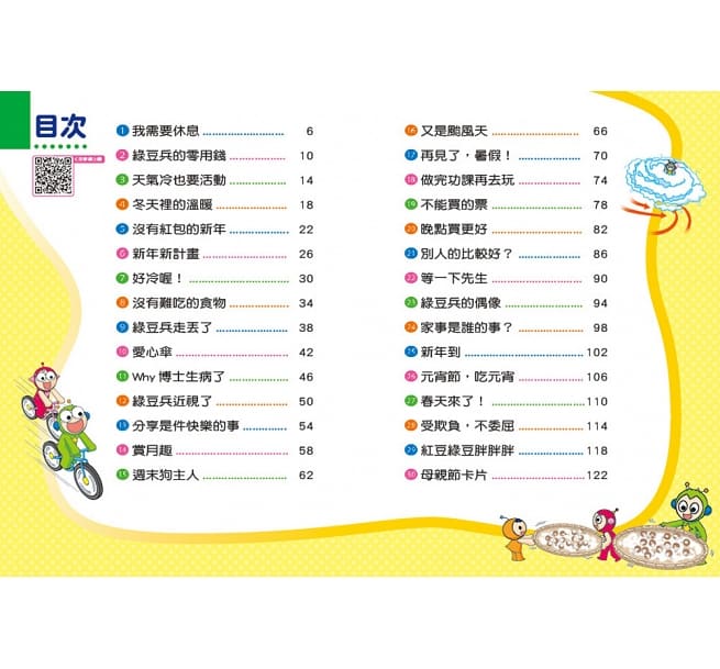 紅豆綠豆碰7 沒有紅包的新年