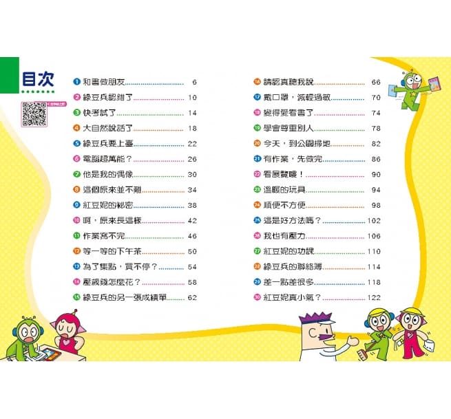 紅豆綠豆碰5 學習好好玩