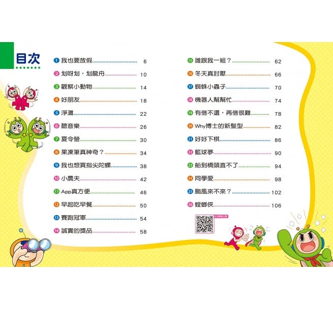 紅豆綠豆碰10 機器人幫幫忙