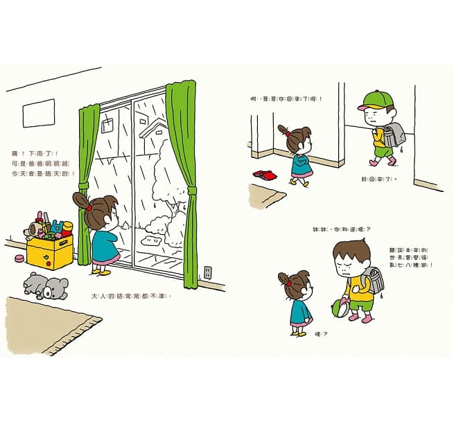 未來是這樣嗎?不一定喔!