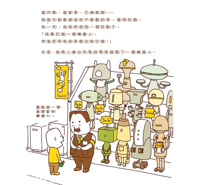 做一個機器人,假裝是我